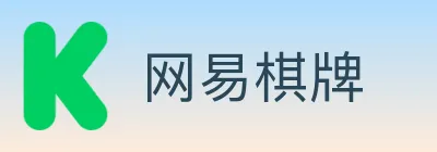 网易棋牌 logo